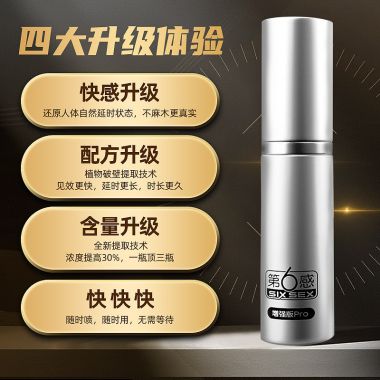 第6感外用延时喷剂 增强版Pro 10mL