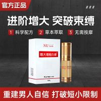 【喷剂助情】增大增粗久硬二代喷剂16ml纽诗曼NUSMILE